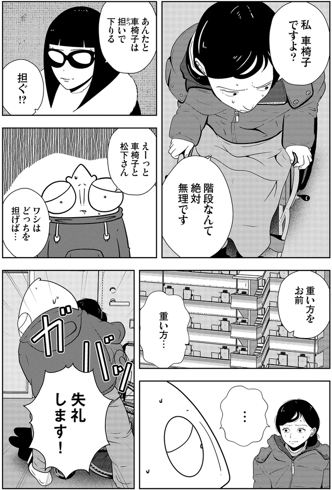階段なんて絶対無理です