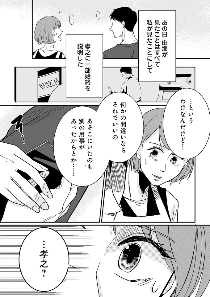 『【復讐決行】3000万強奪旦那と浮気相手を地獄に叩き落してやりました』より