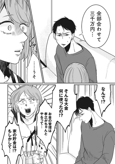 『【復讐決行】3000万強奪旦那と浮気相手を地獄に叩き落してやりました』より