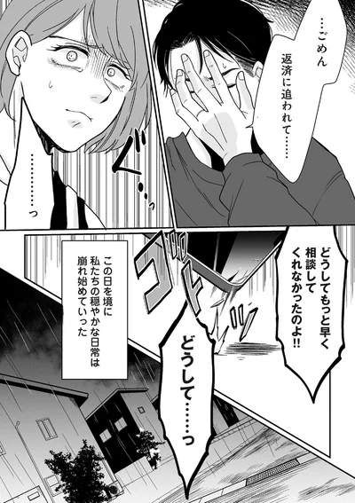 『【復讐決行】3000万強奪旦那と浮気相手を地獄に叩き落してやりました』より