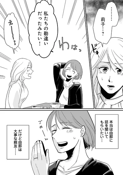 『【復讐決行】3000万強奪旦那と浮気相手を地獄に叩き落してやりました』より