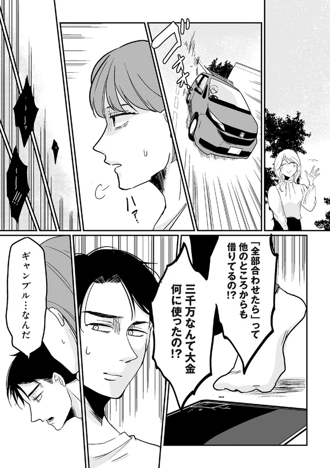 『【復讐決行】3000万強奪旦那と浮気相手を地獄に叩き落してやりました』より