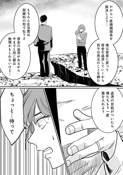 『【復讐決行】3000万強奪旦那と浮気相手を地獄に叩き落してやりました』より