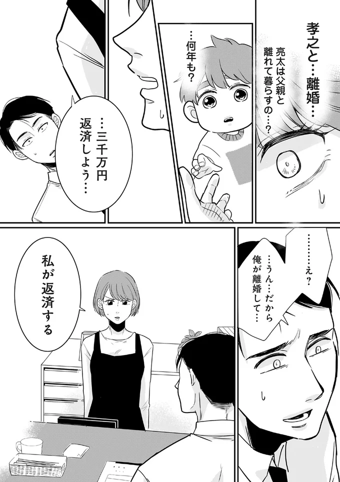 『【復讐決行】3000万強奪旦那と浮気相手を地獄に叩き落してやりました』より