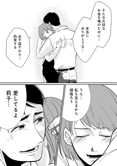 『【復讐決行】3000万強奪旦那と浮気相手を地獄に叩き落してやりました』より