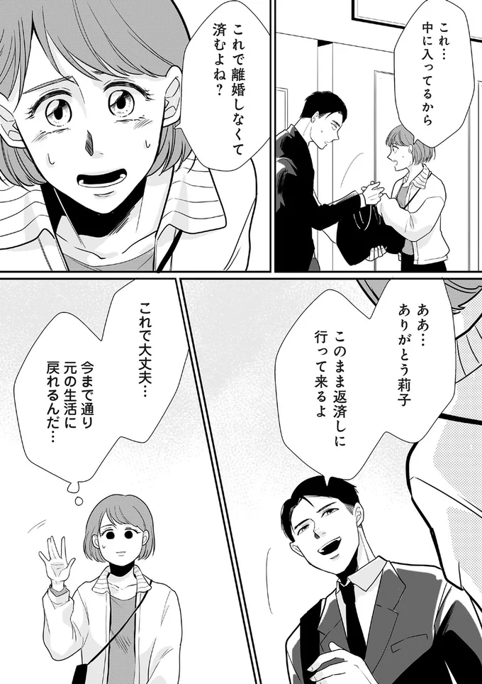 『【復讐決行】3000万強奪旦那と浮気相手を地獄に叩き落してやりました』より