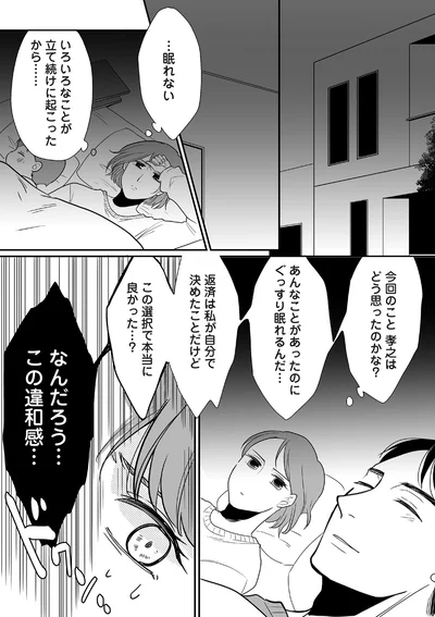 『【復讐決行】3000万強奪旦那と浮気相手を地獄に叩き落してやりました』より