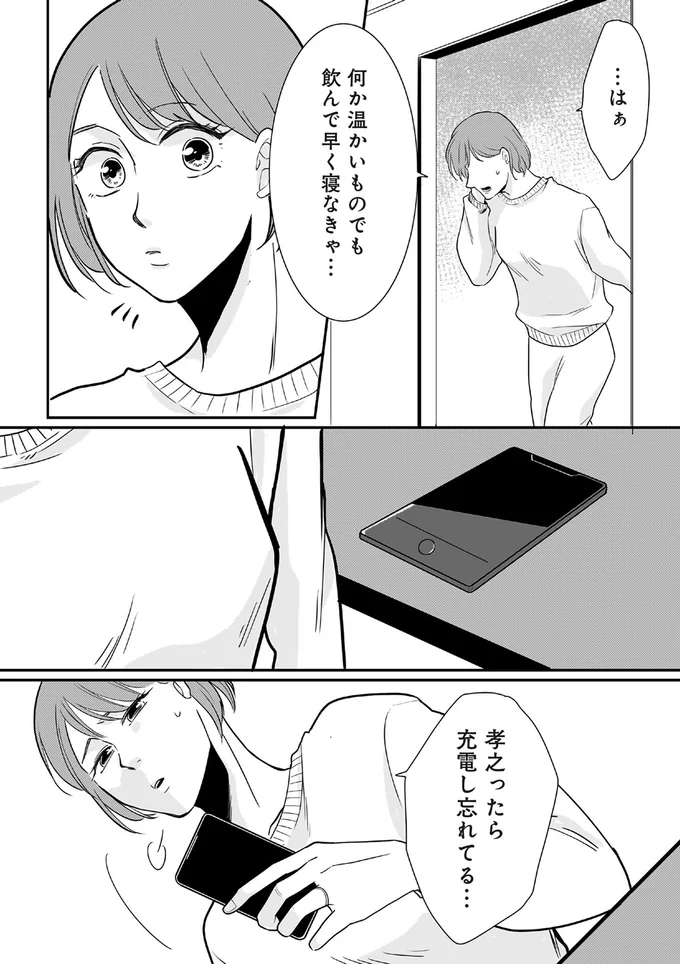 『【復讐決行】3000万強奪旦那と浮気相手を地獄に叩き落してやりました』より