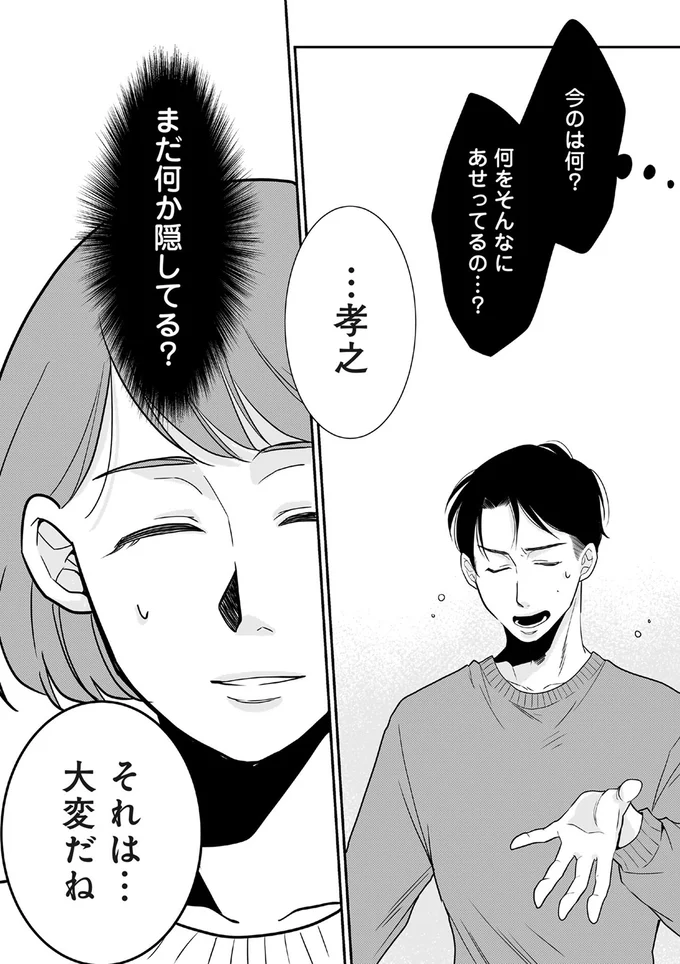 『【復讐決行】3000万強奪旦那と浮気相手を地獄に叩き落してやりました』より