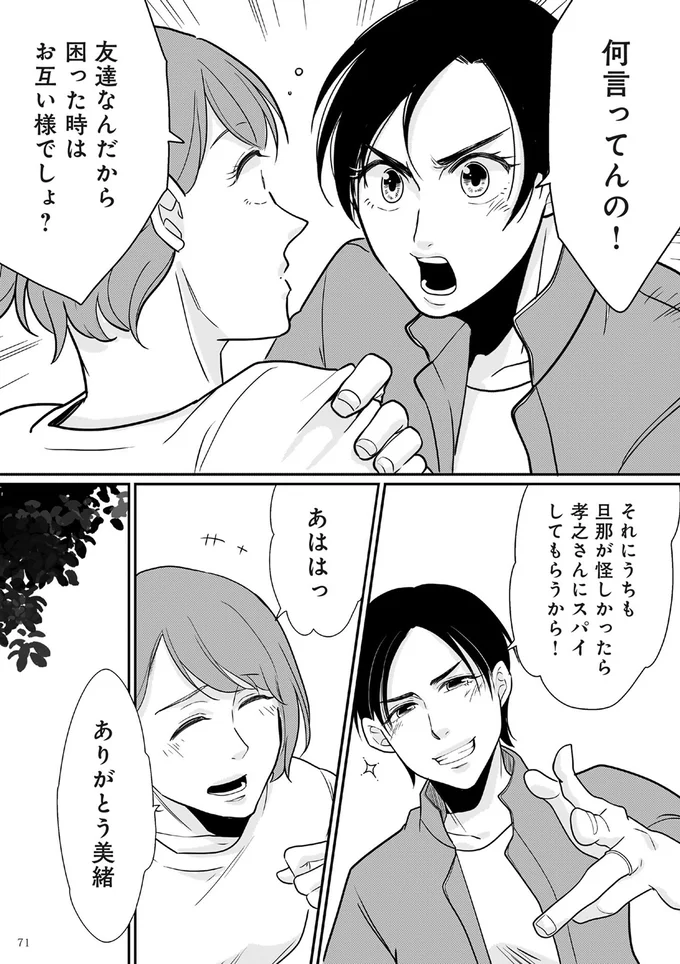 『【復讐決行】3000万強奪旦那と浮気相手を地獄に叩き落してやりました』より