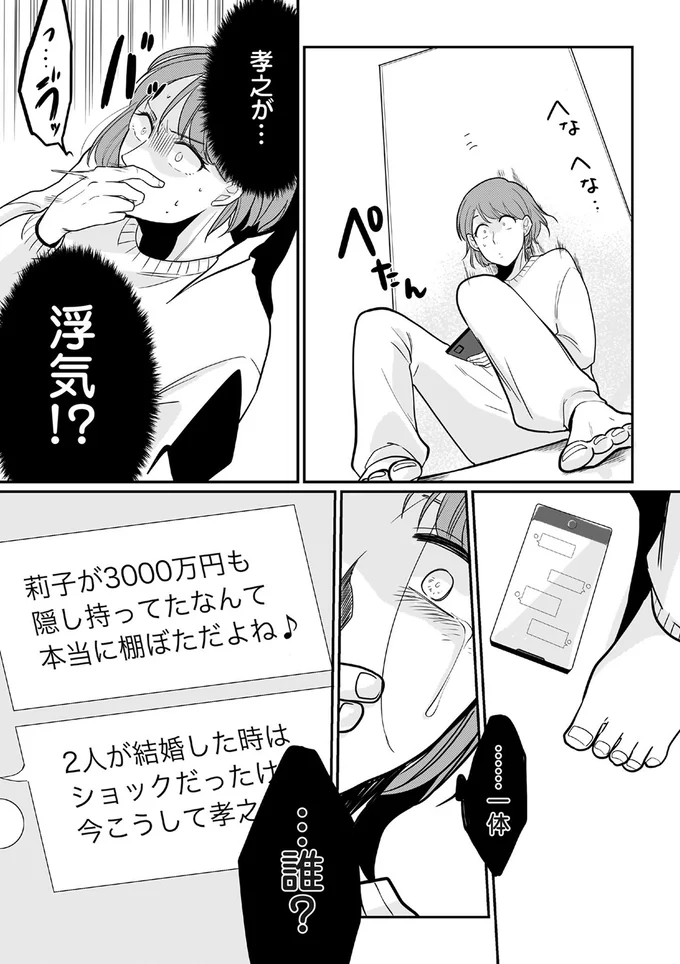 『【復讐決行】3000万強奪旦那と浮気相手を地獄に叩き落してやりました』より