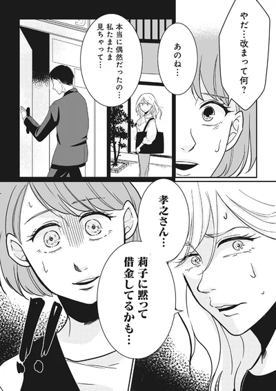 本当に偶然だったの…