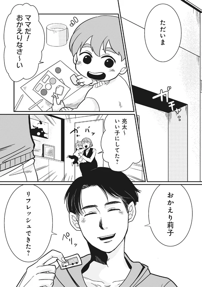 いい子にしてた？