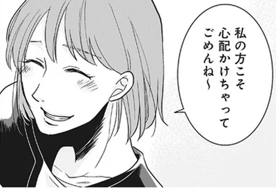 心配かけちゃってごめんね～