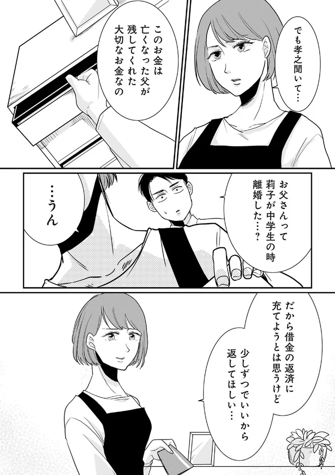 大切なお金なの