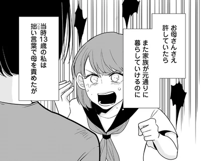 お母さんさえ許していたら