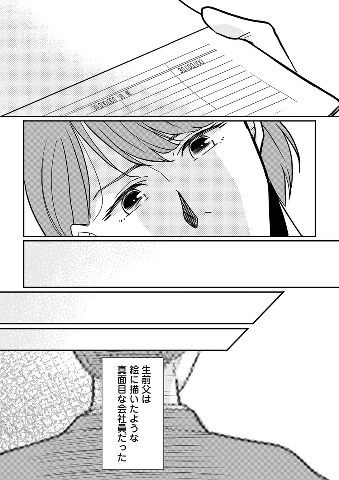 真面目な会社員だった