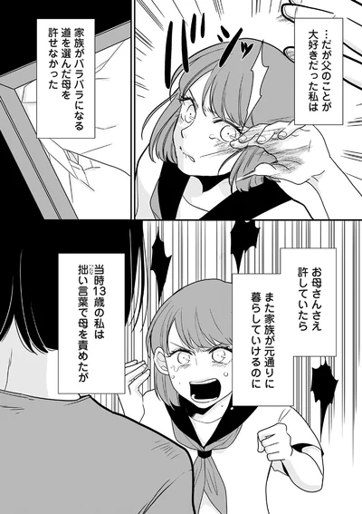 母を許せなかった