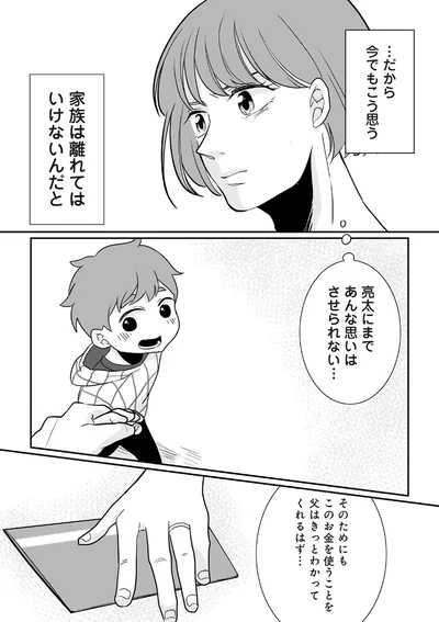 あんな思いはさせられない…