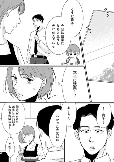 本当に残業…？