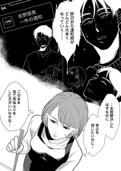 違和感がどんどん大きくなっていく…