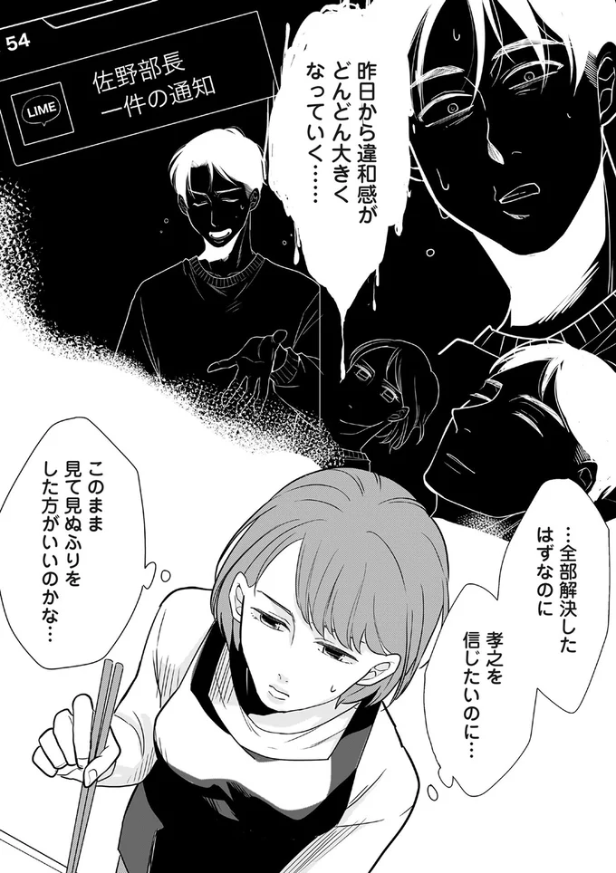 違和感がどんどん大きくなっていく…