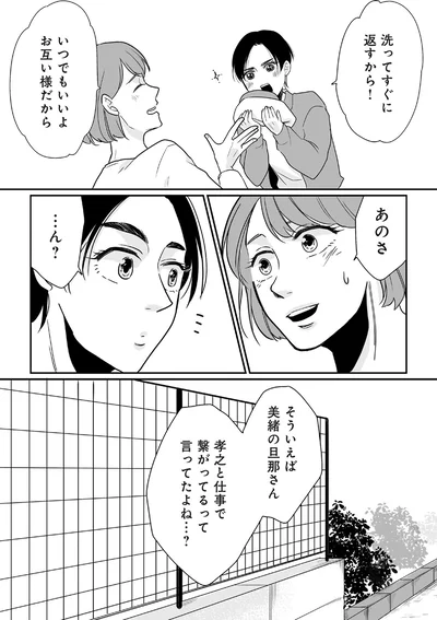 お互い様だから