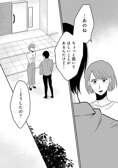 聞いてほしいことがあるんだけど…