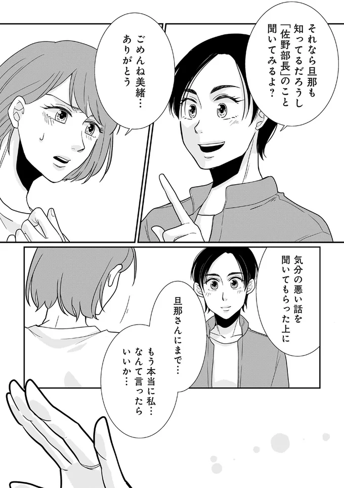 旦那も知ってるだろうし