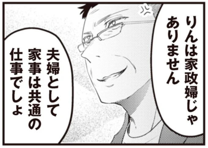 夫婦として家事は共通の仕事でしょ