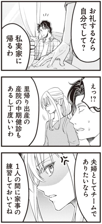 私実家に帰るわ