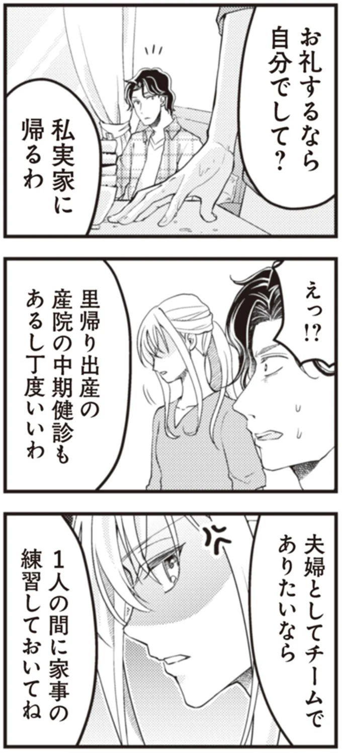 私実家に帰るわ