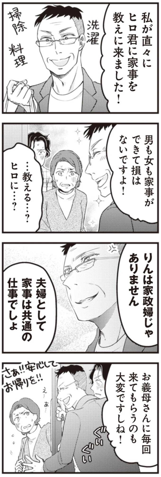 家事を教えに来ました！