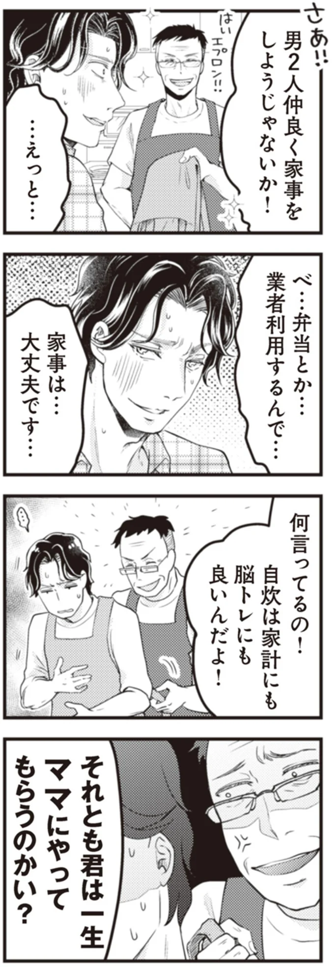 家事は…大丈夫です…