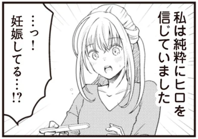 妊娠してる…！？