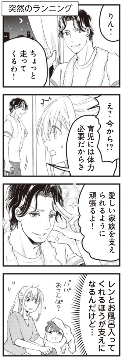 ちょっと走ってくるわ！