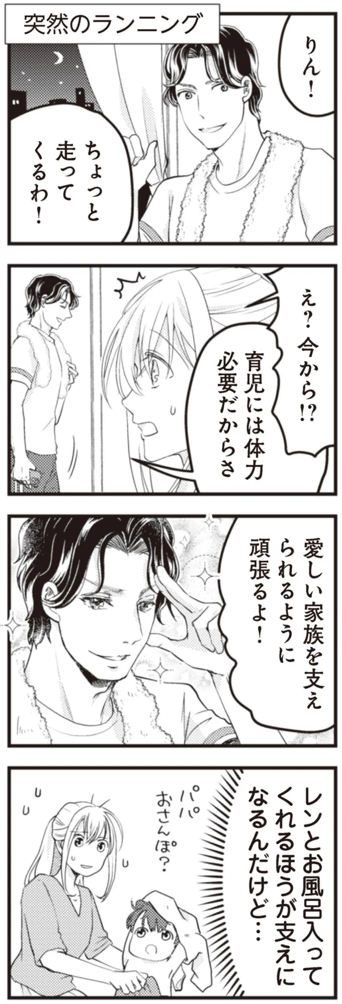 ちょっと走ってくるわ！