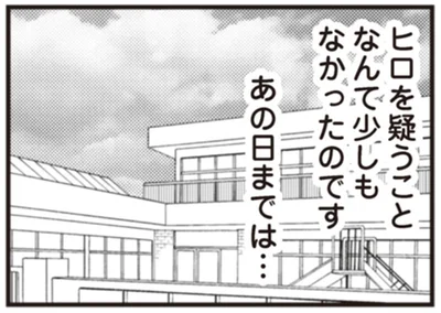 あの日までは…