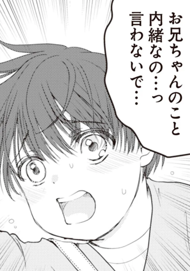 「お兄ちゃん」って誰？幼い息子が、夫に何か口止めされてる!?／サレ妻になり今は浮気探偵やってます ママに内緒だよ（4）