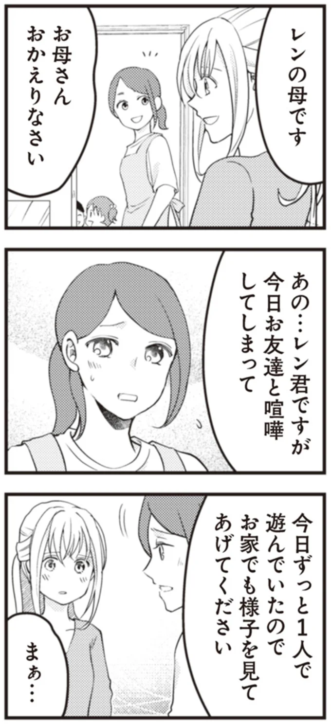 今日お友達と喧嘩してしまって