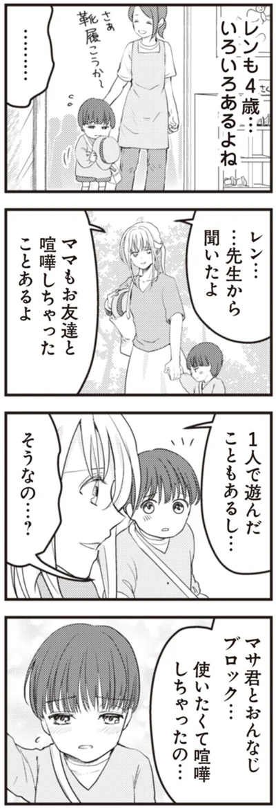 ママもお友達と喧嘩しちゃったことあるよ