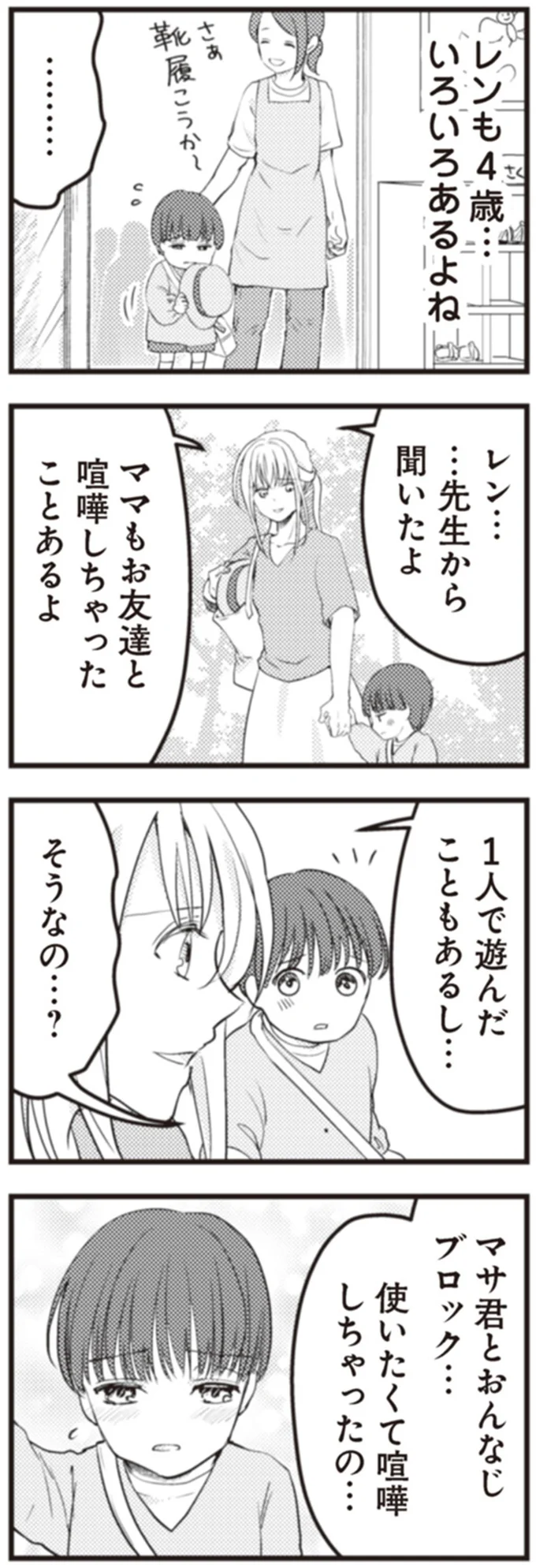 ママもお友達と喧嘩しちゃったことあるよ