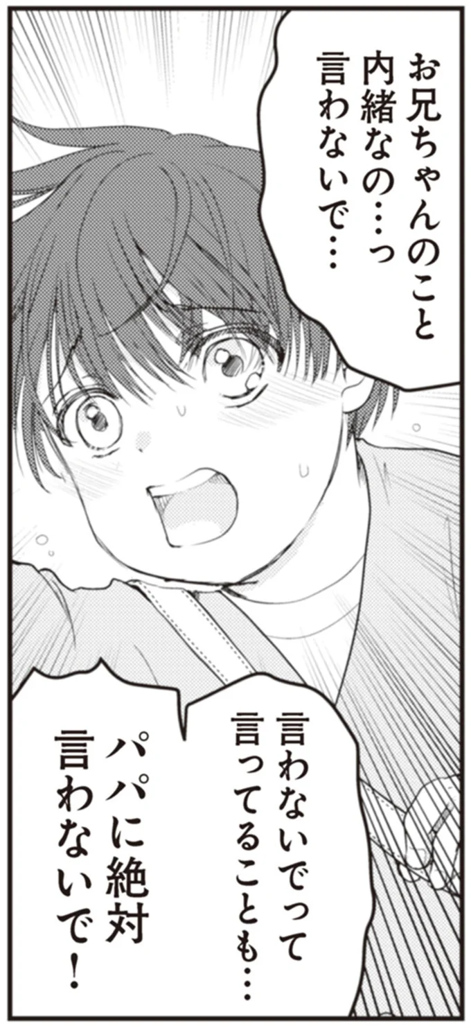 パパに絶対言わないで！