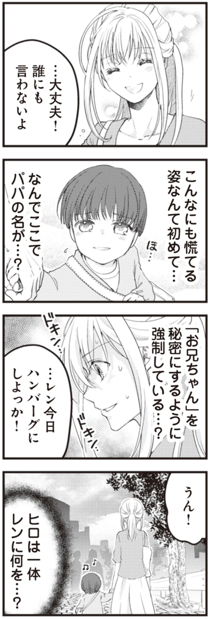 なんでここでパパの名が…？