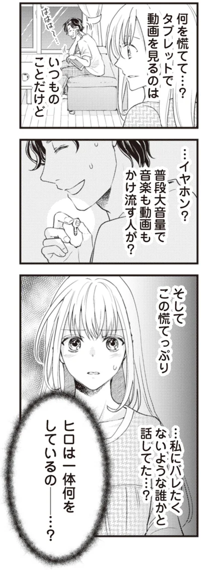 一体何をしているの…？