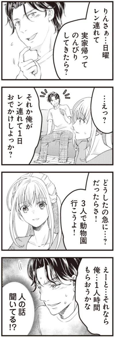 3人で動物園行こうよ！