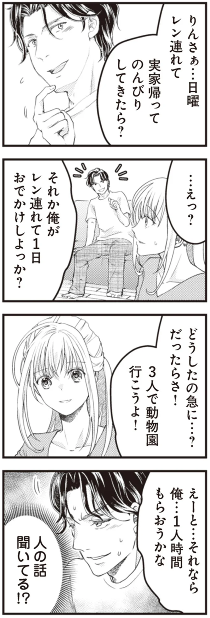 3人で動物園行こうよ!