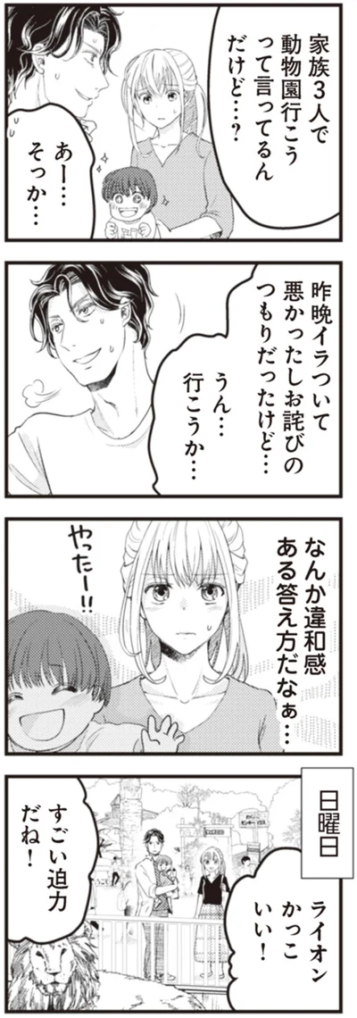 お詫びのつもりだったけど…