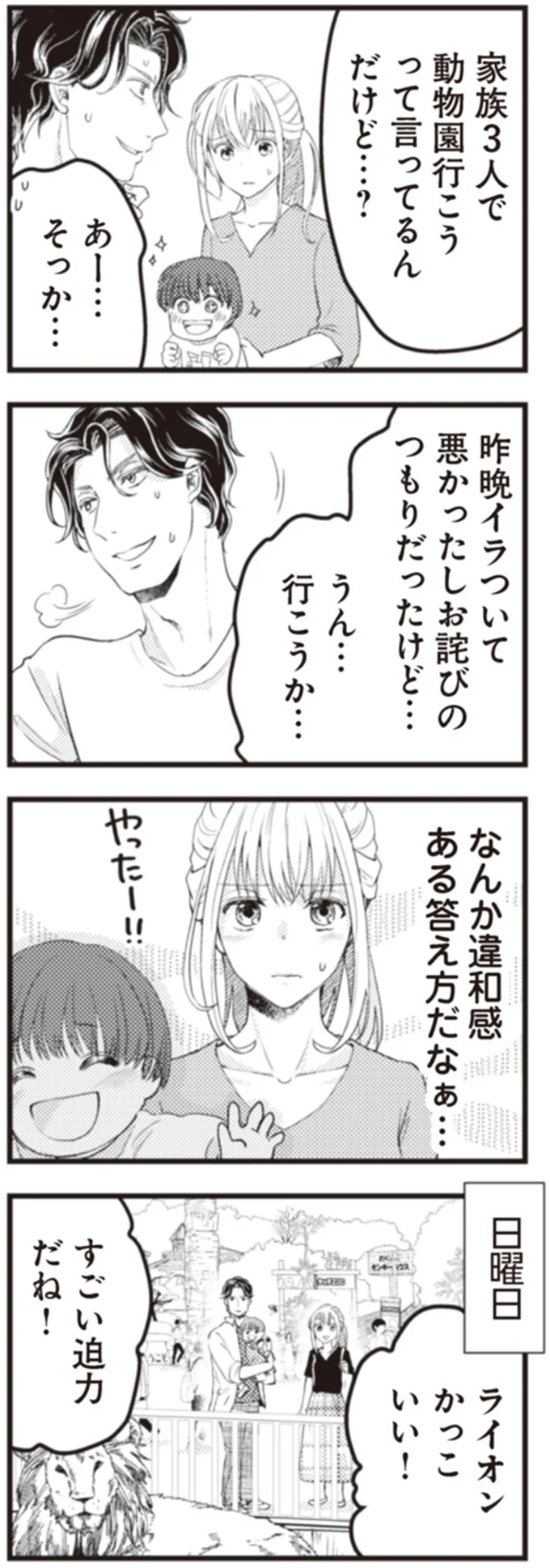 お詫びのつもりだったけど…