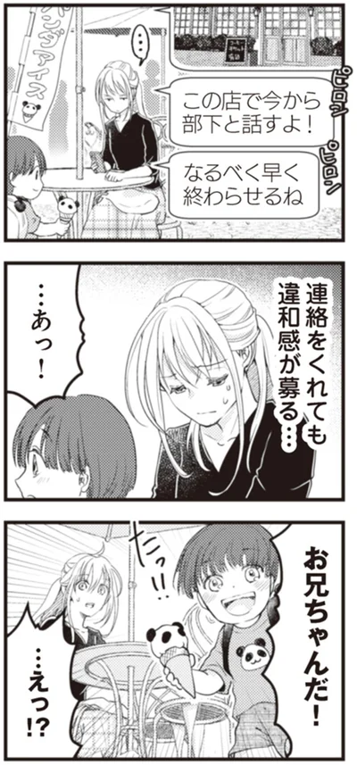 連絡をくれても違和感が募る…